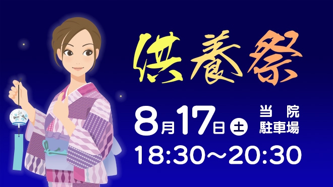 2019年供養祭につきまして（終了致しました）